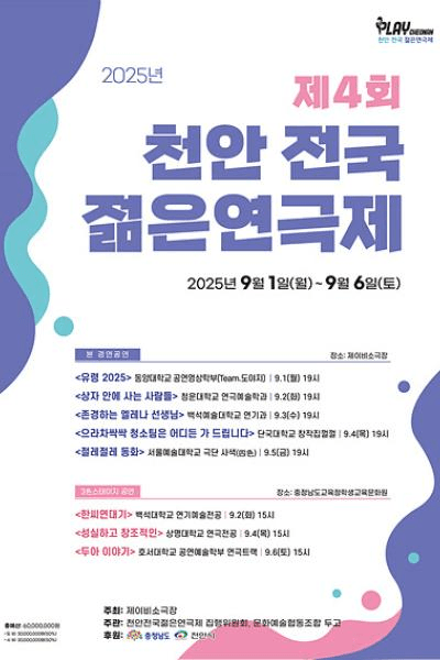 제4회 천안전국젊은연극제