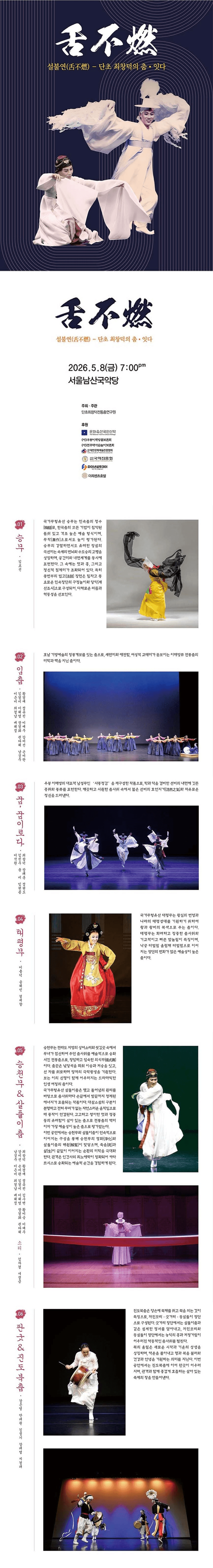 설불연: 단초 최창덕의 춤·잇다 상세 f94046c6
