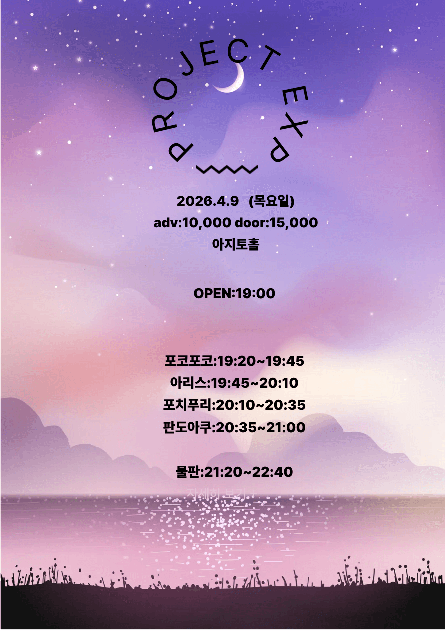 PROJECT EXP (04.09) 상세 12a5574e