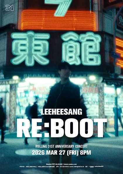 롤링 31주년 기념공연: 이희상 단독 콘서트, RE: BOOT 포스터