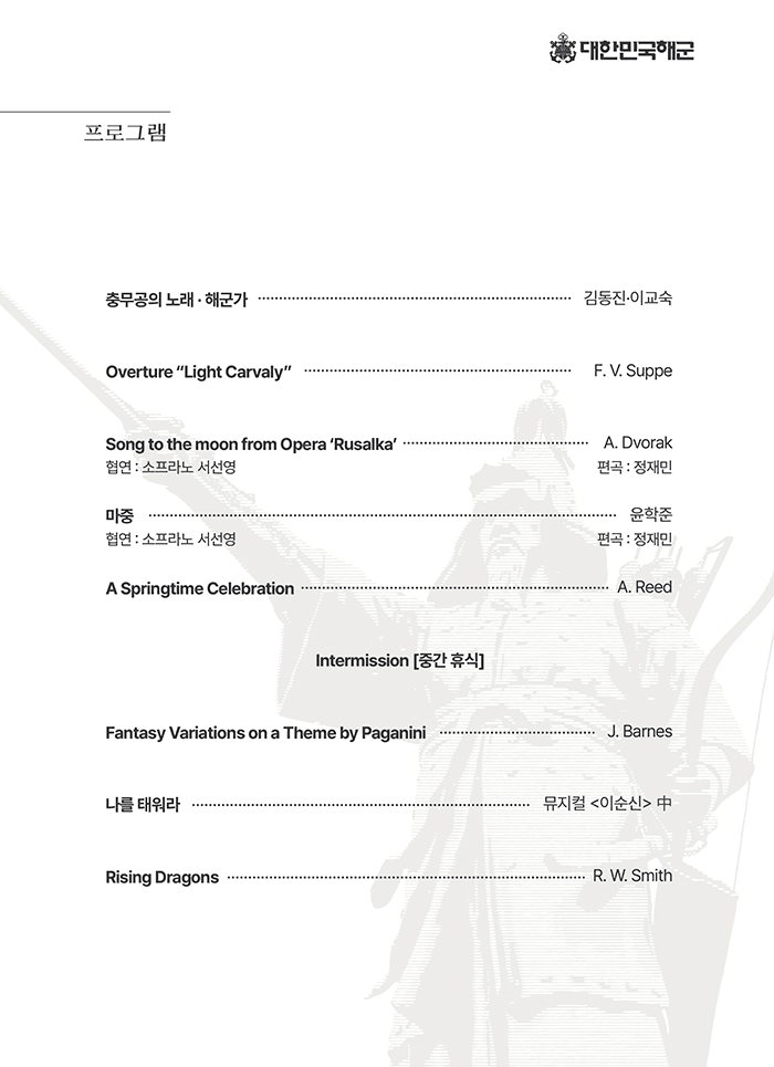 제481주년 충무공 탄신 기념 해군군악대 연주회 상세 b9db470d