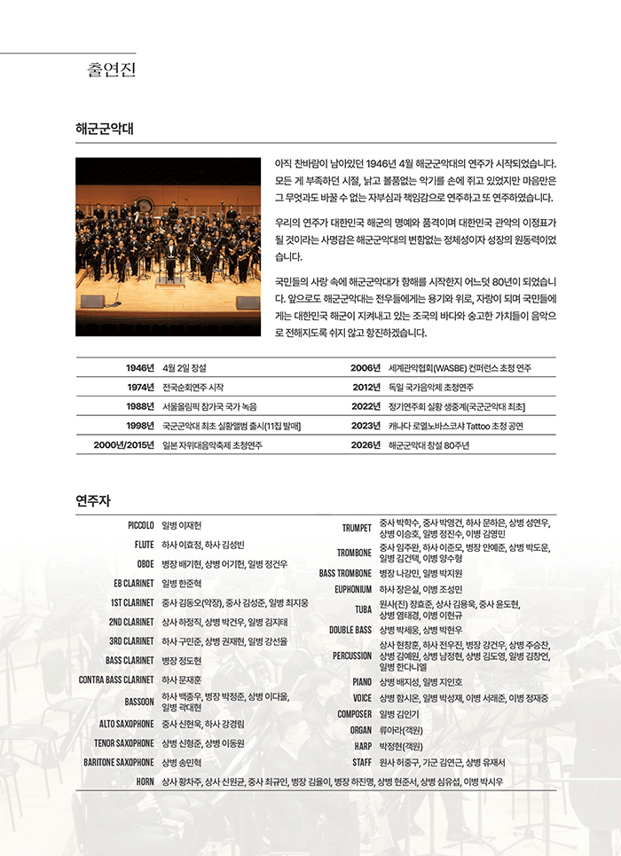 제481주년 충무공 탄신 기념 해군군악대 연주회 상세 7f5769ae