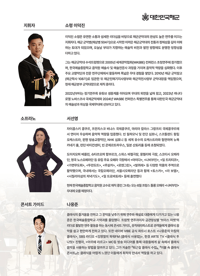 제481주년 충무공 탄신 기념 해군군악대 연주회 상세 7360d399