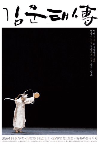 김운태傳: 예술인생 60주년 기념