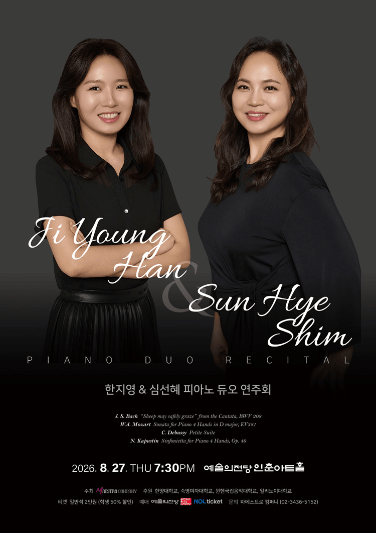 한지영 & 심선혜 피아노 듀오 연주회 상세 ecf6cc2a
