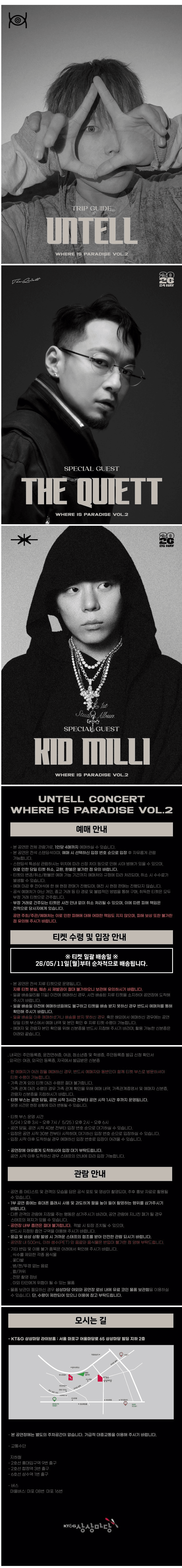 언텔 단독 콘서트: Where Is Paradise? vol.2 상세 32a38918