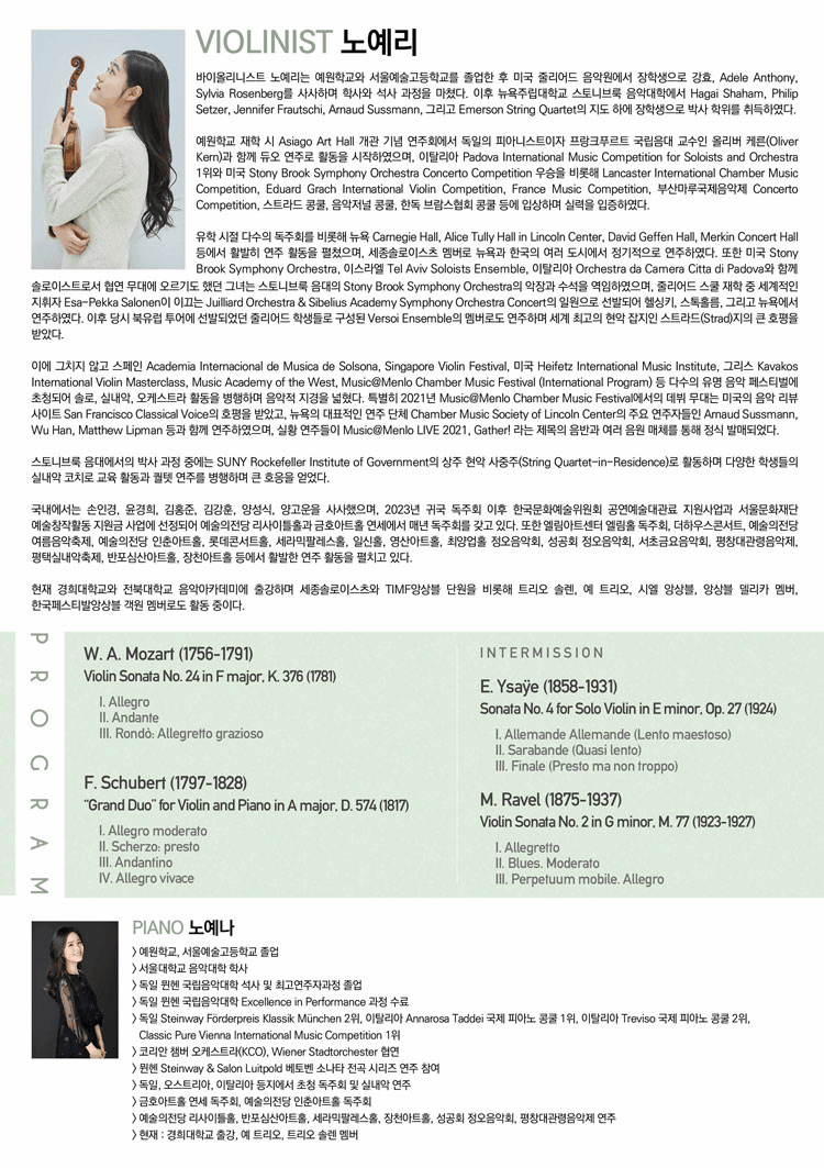 노예리 바이올린 독주회: Sonatas in Time and Color 상세 2815b472