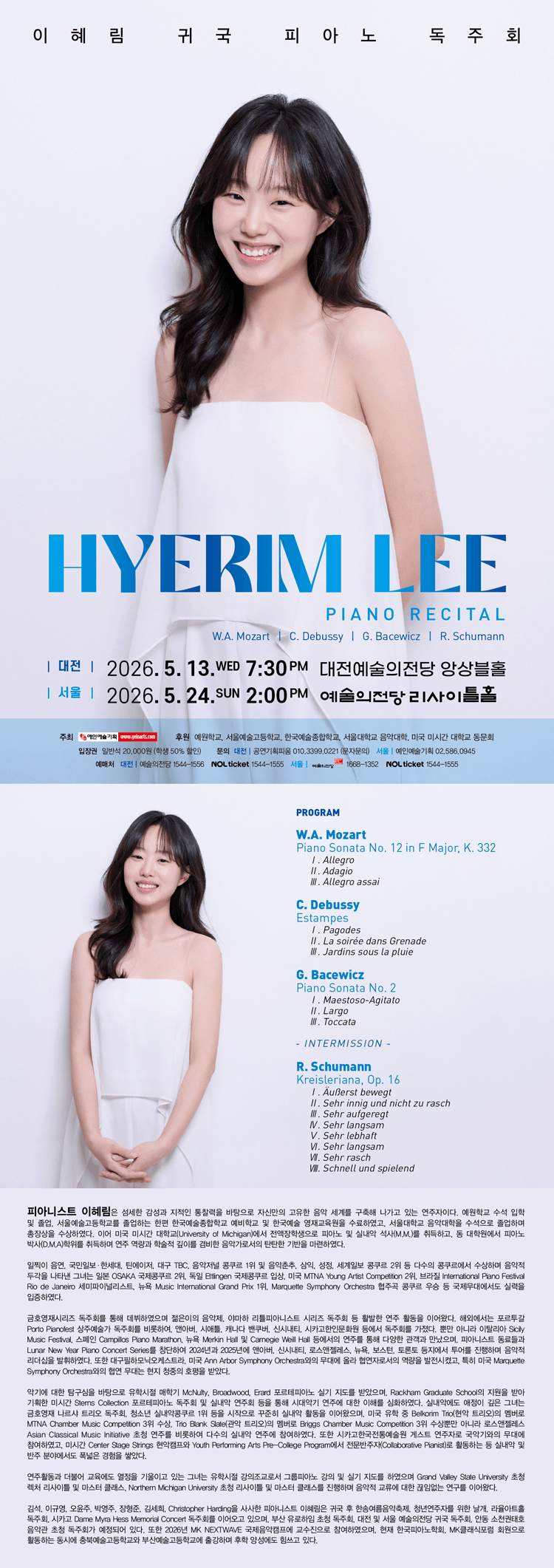 이혜림 귀국 피아노 독주회 [서울] 상세 072414b5