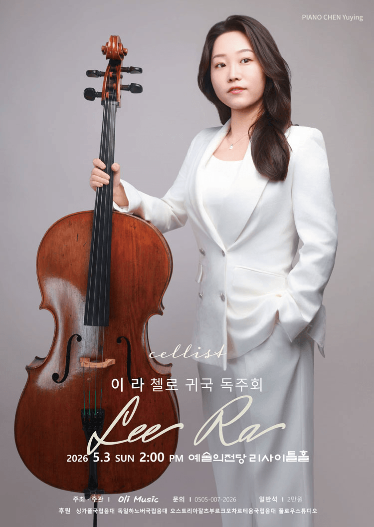 이라 첼로 귀국 독주회 상세 62d36f13