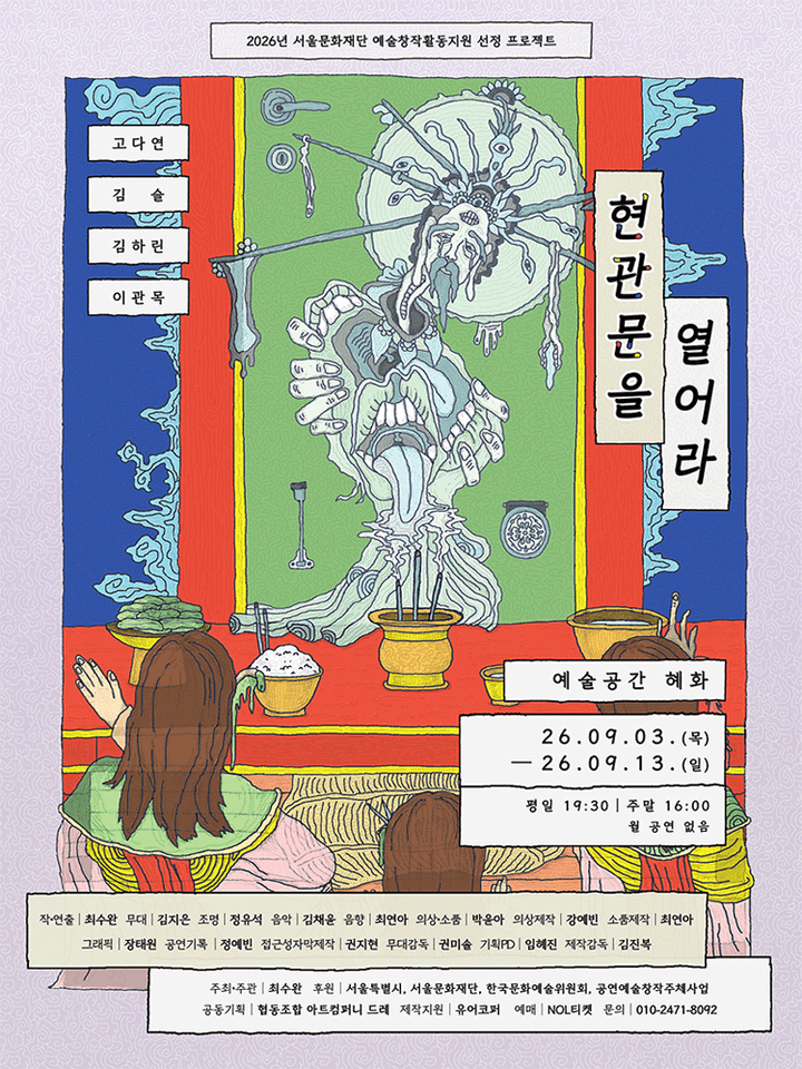 현관문을 열어라 [대학로] 포스터