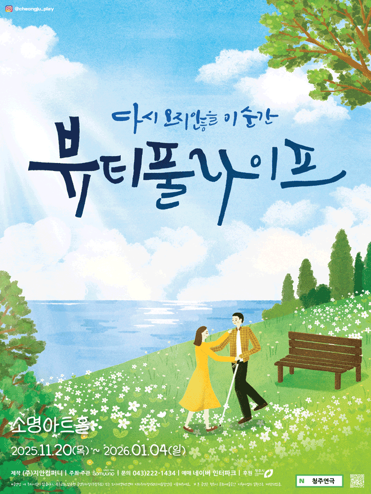 뷰티풀라이프 [청주]