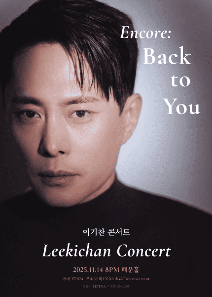 이기찬 단독 콘서트: Back to You [부산 (앵콜) ]