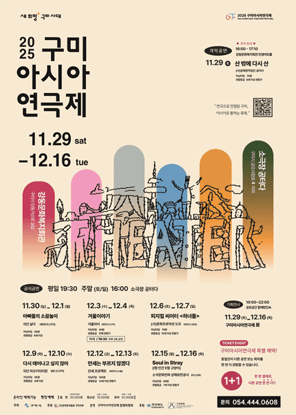 구미아시아연극제, 다시 태어나고 싶지 않아