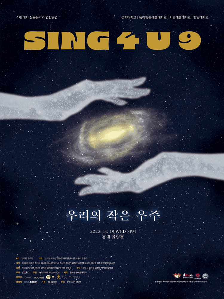 SING 4 U 9: 우리의 작은 우주