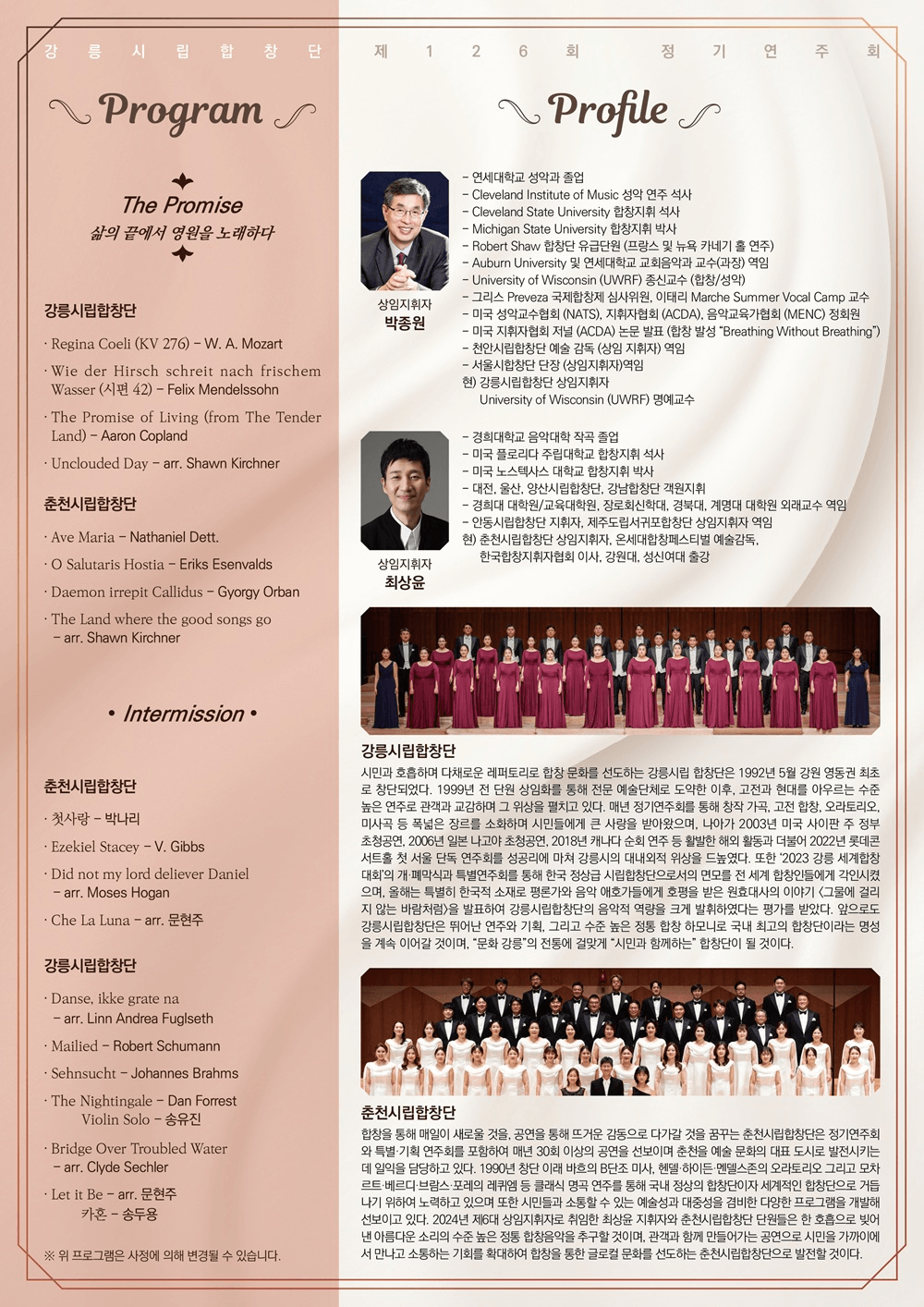 제126회 강릉시립합창단 정기연주회 상세 d5df8183