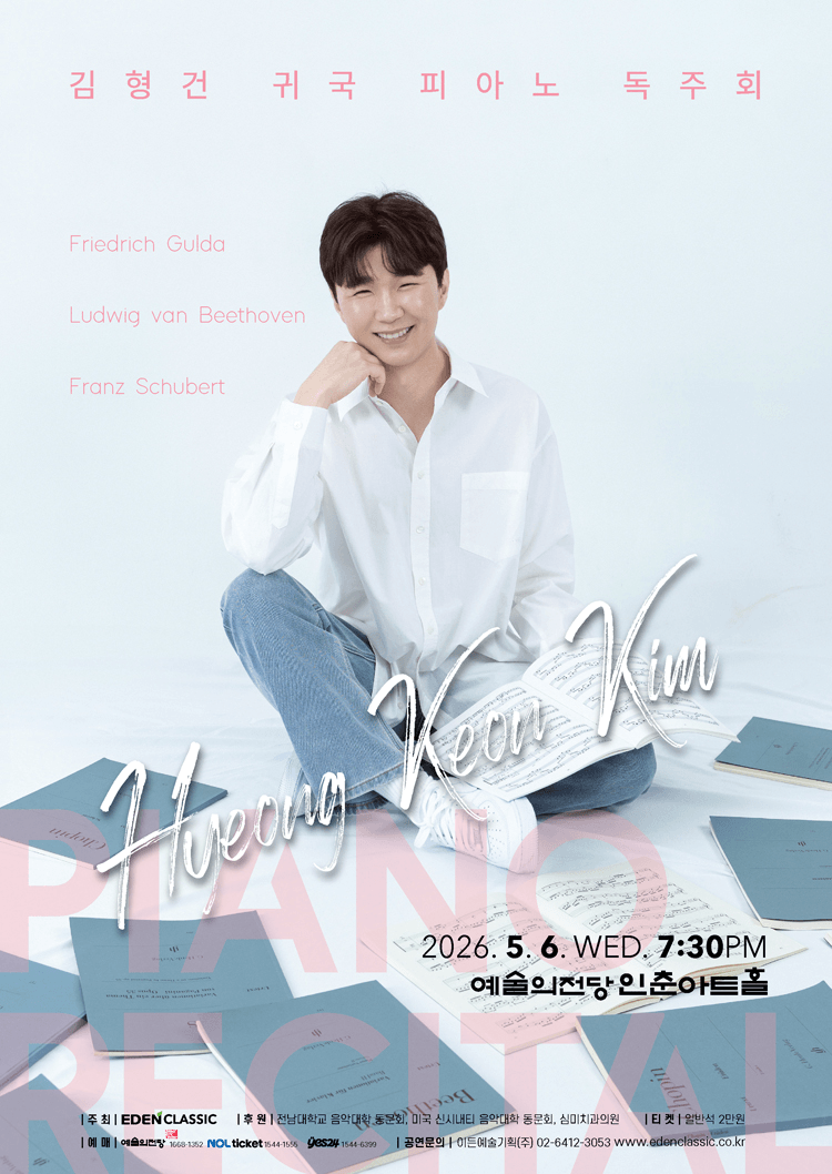 김형건 귀국 피아노 독주회 상세 63aa7cf1