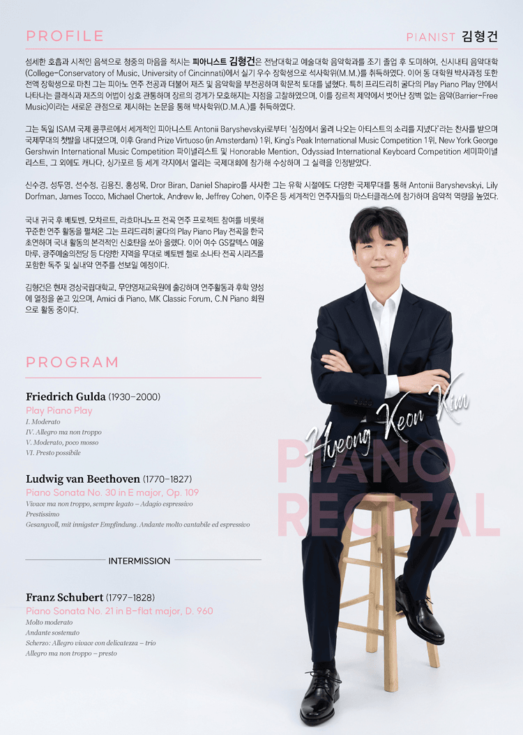 김형건 귀국 피아노 독주회 상세 7d9758b2