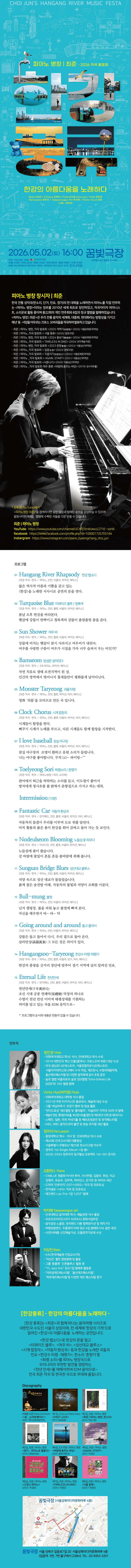 피아노 병창 최준 작곡 발표회, 한강 풍류: 한강의 아름다움을 노래하다 상세 b337cff0
