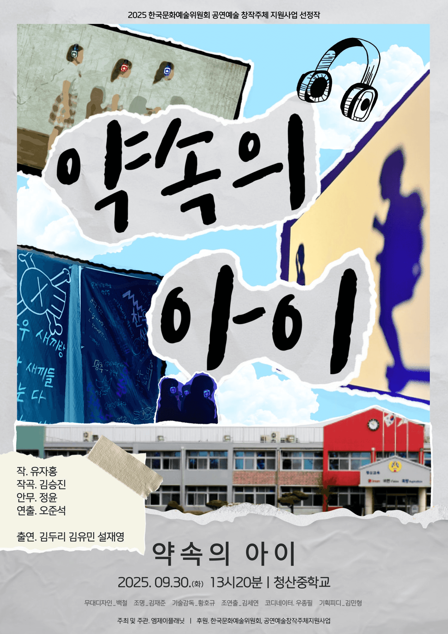약속의 아이 [연천]