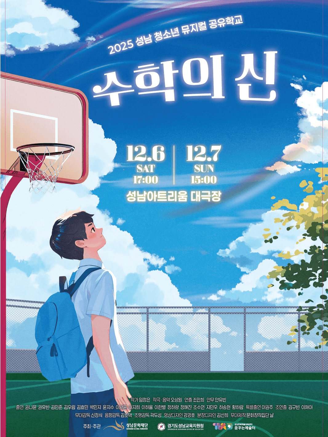 수학의 신 [성남]