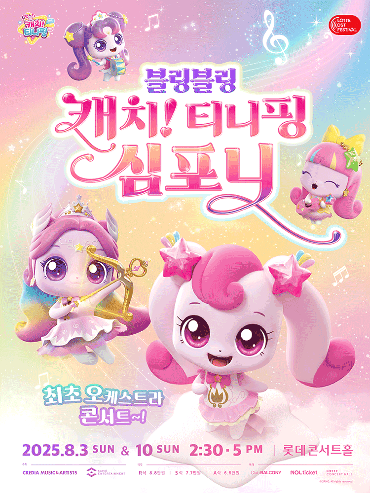 LOTTE OST FESTIVAL, 블링블링 캐치! 티니핑 심포니