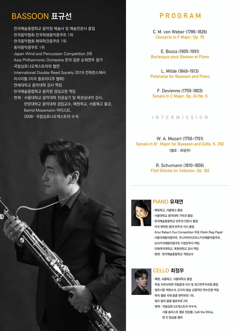 제10회 표규선 바순 독주회 상세 98d485f2
