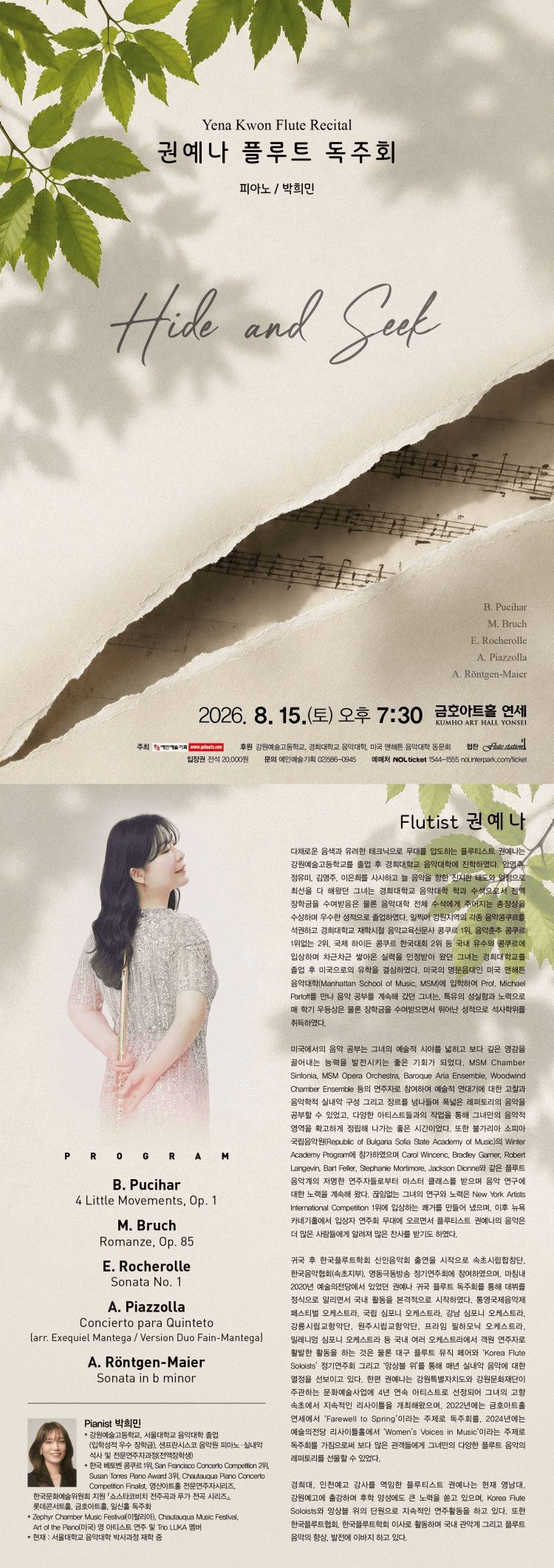 권예나 플루트 독주회: Hide and Seek 상세 a8c5a643