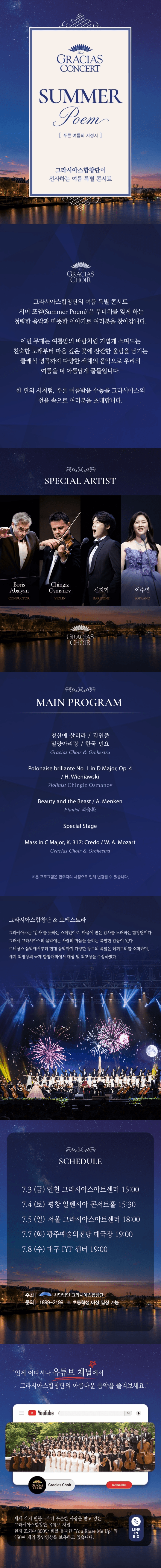 그라시아스 콘서트: SUMMER POEM [광주] 상세 80f02faf