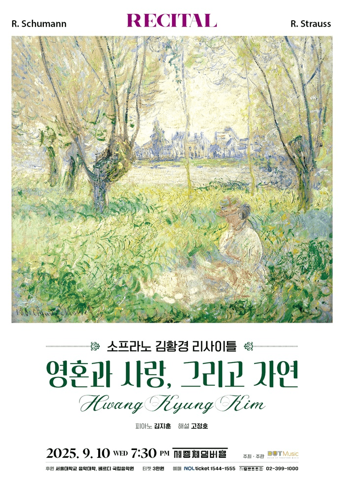 소프라노 김황경 리사이틀