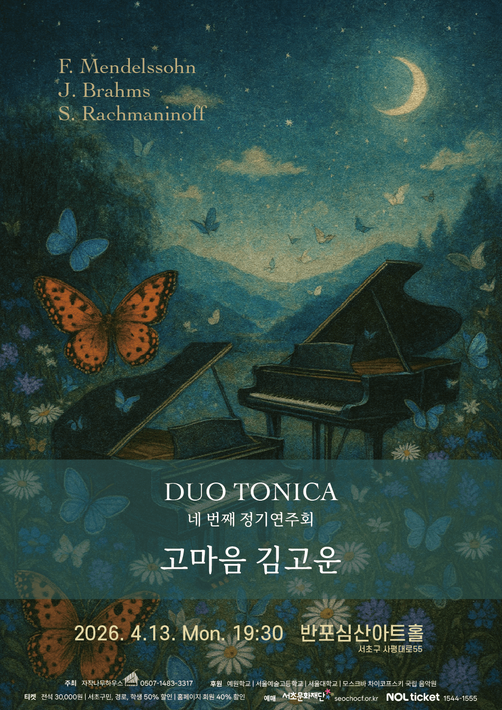 제4회 듀오 토니카 정기 연주회 상세 6d2b1add