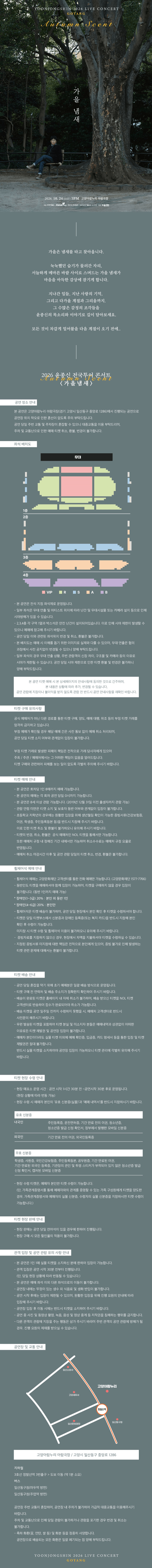 윤종신 전국투어 콘서트: 가을냄새 [고양] 상세 d42bc119