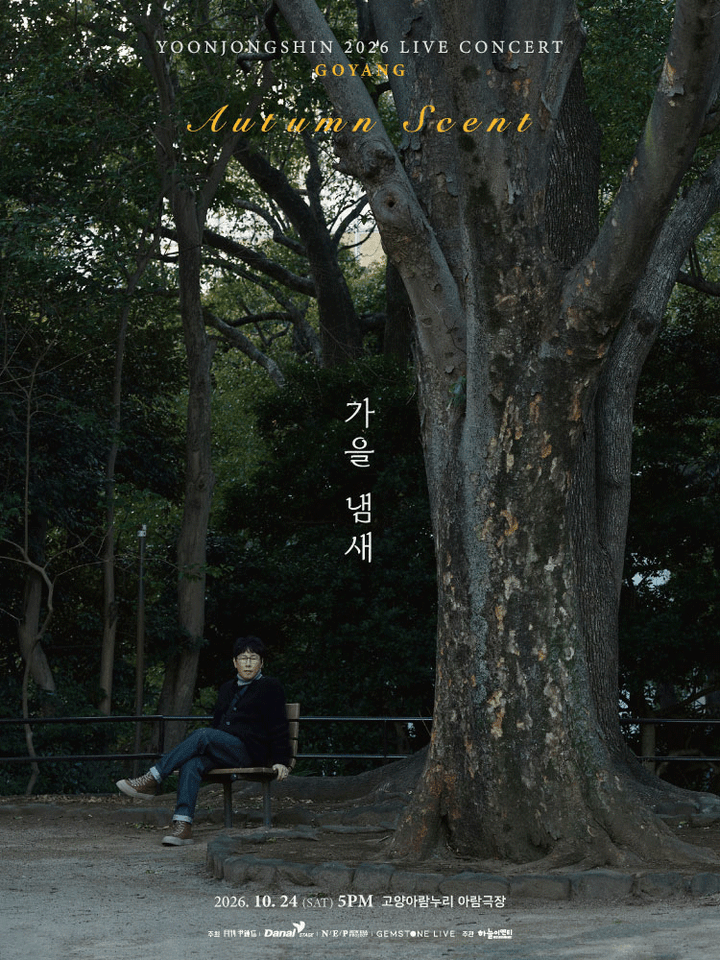 윤종신 전국투어 콘서트: 가을냄새 [고양] 포스터