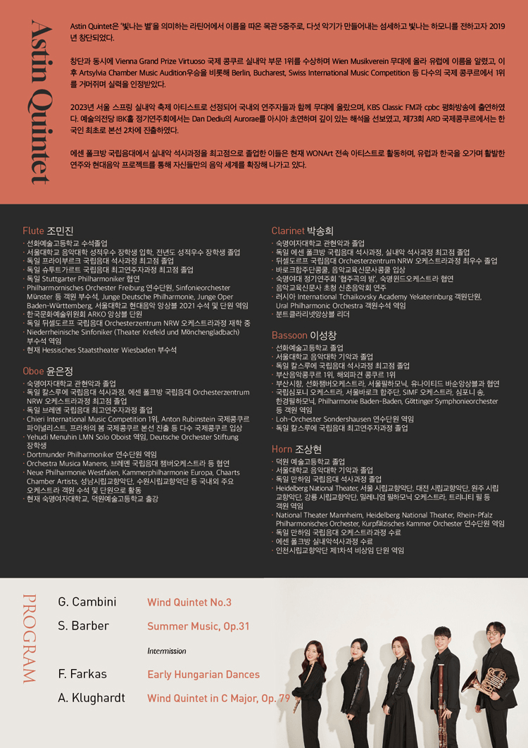 제3회 아스틴 퀸텟 정기연주회 상세 6b7b71c8