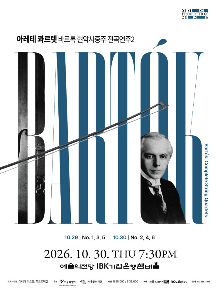 아레테 콰르텟 바르톡 현악 사중주 전곡 연주2 상세 fd74401c