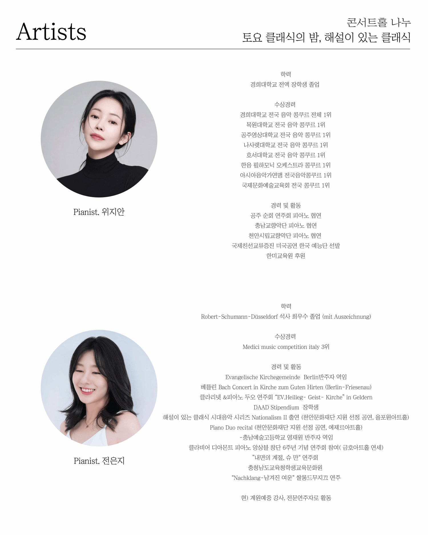 토요 클래식의 밤, 해설이 있는 클래식: 피아노 듀오 Pianist 위지안 & 전은지 상세 387d4fb8