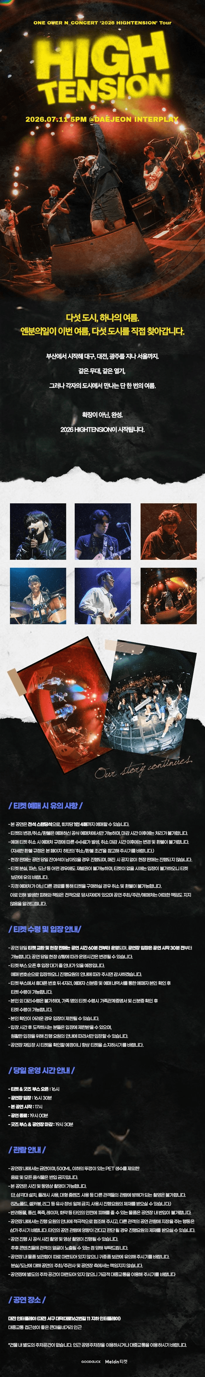 엔분의일 투어 콘서트: HIGHTENSION [대전] 상세 9c50f9bb