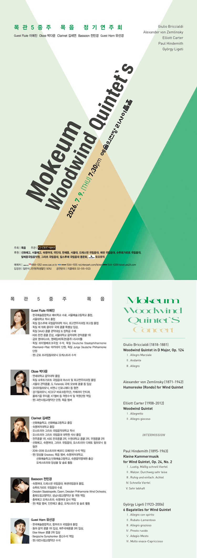 목관5중주 목음 정기연주회 상세 2f3daed4