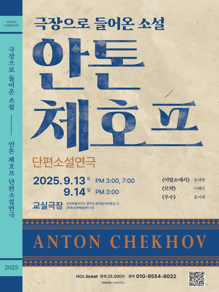 안톤 체호프 단편소설연극 [원주]