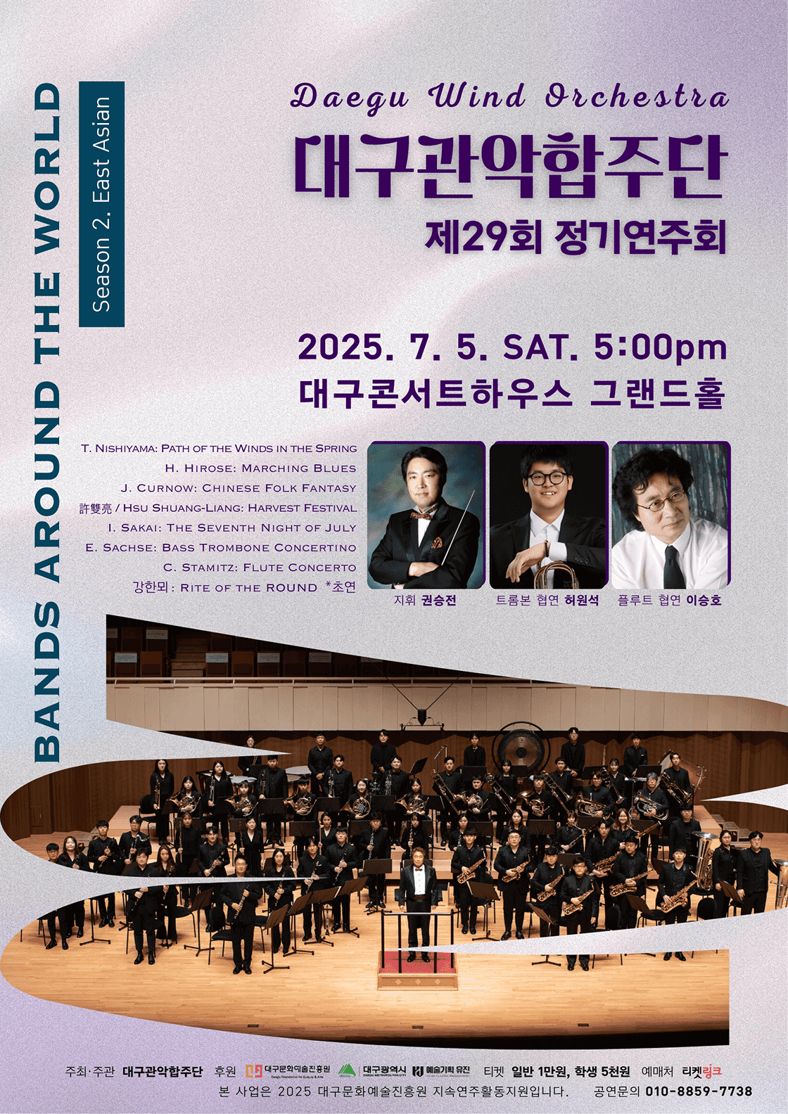 제29회 대구관악합주단 정기연주회 [대구]