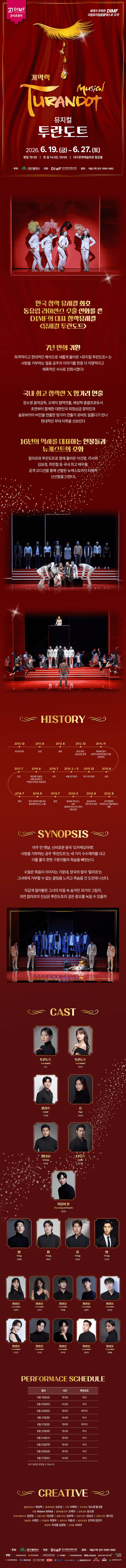 제20회 DIMF 개막작, 투란도트 [대구] 상세 a33dadd4
