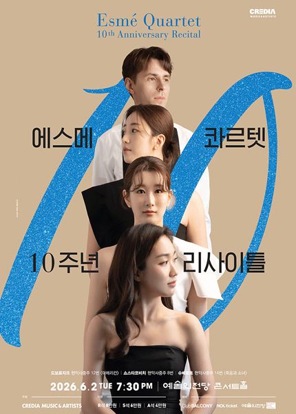 에스메 콰르텟 데뷔 10주년 기념 리사이틀 포스터