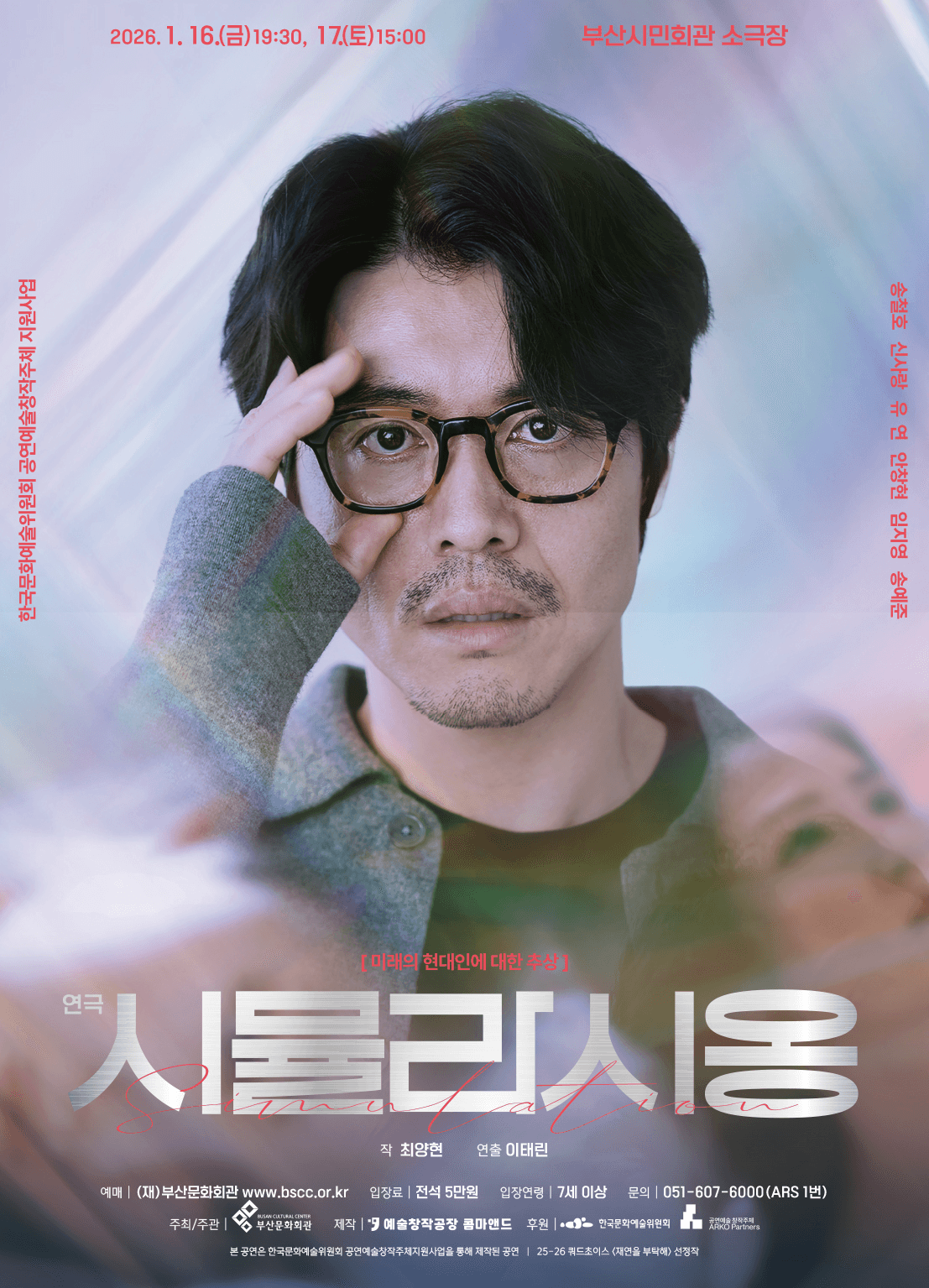 시뮬라시옹 [부산]