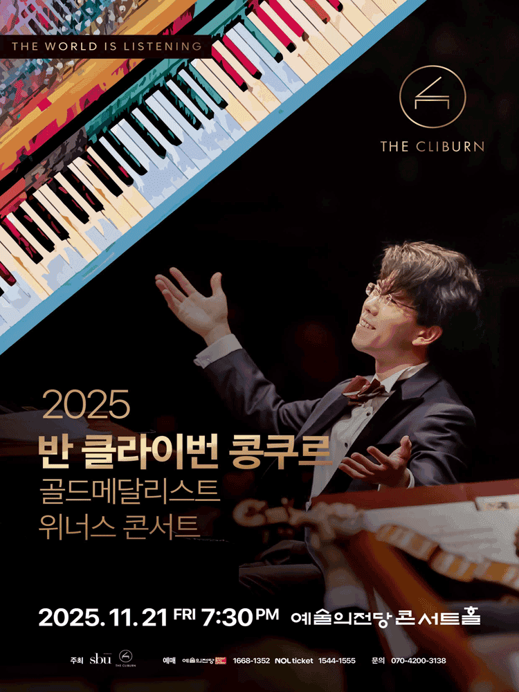반 클라이번 콩쿠르 골든메달리스트 위너스 콘서트