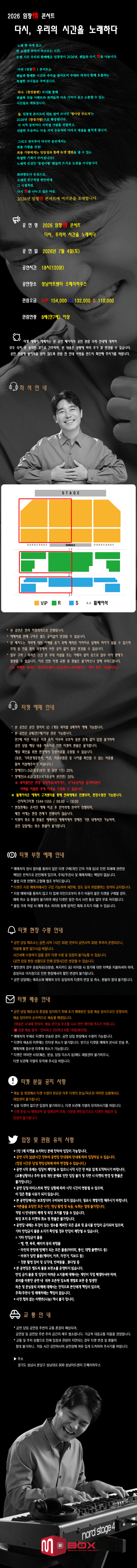 임창情 콘서트: 다시, 우리의 시간을 노래하다 [성남] 상세 6f88a56f