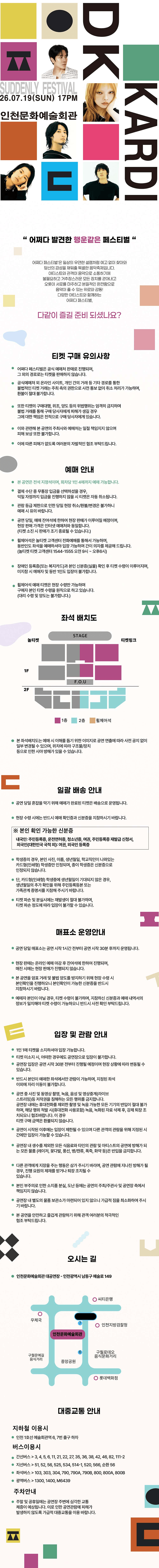 어쩌다 페스티벌, DK (디케이) X 카디 [인천] 상세 99a2bb41