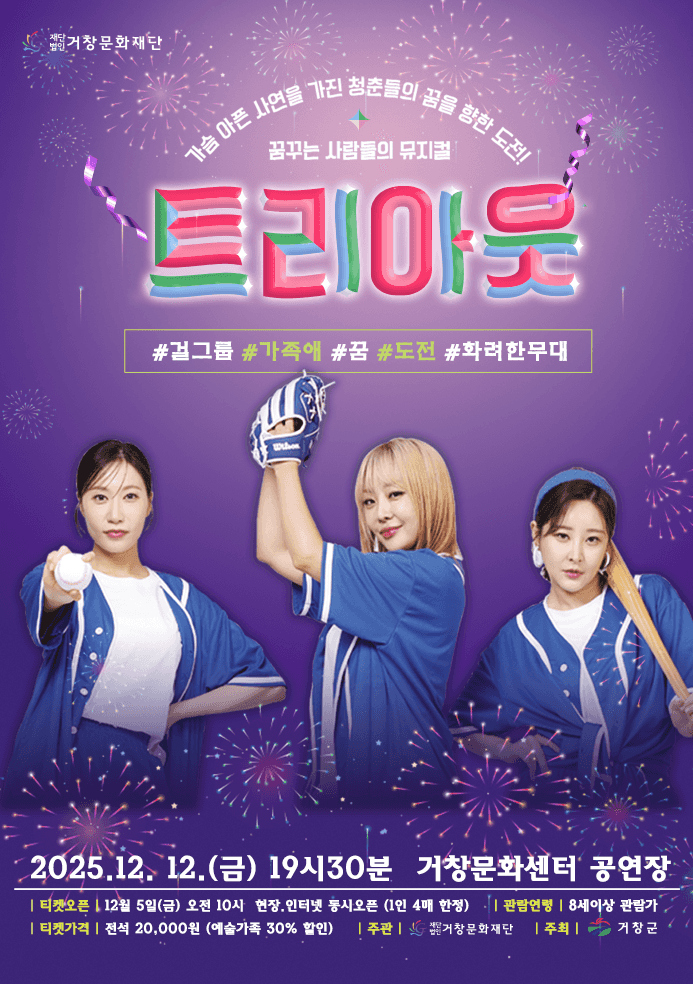 트리아웃 [거창]