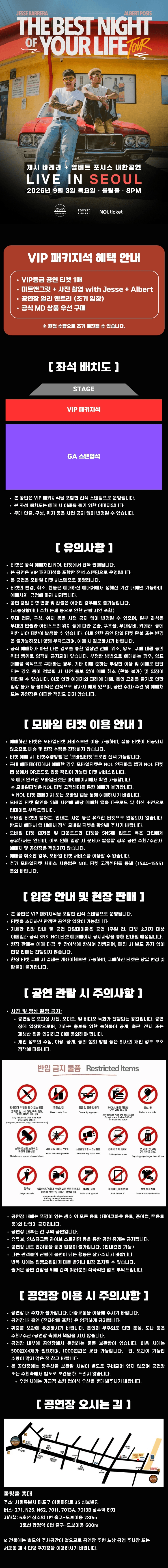 제시 바레라 + 알버트 포시스 내한공연 상세 2579d075