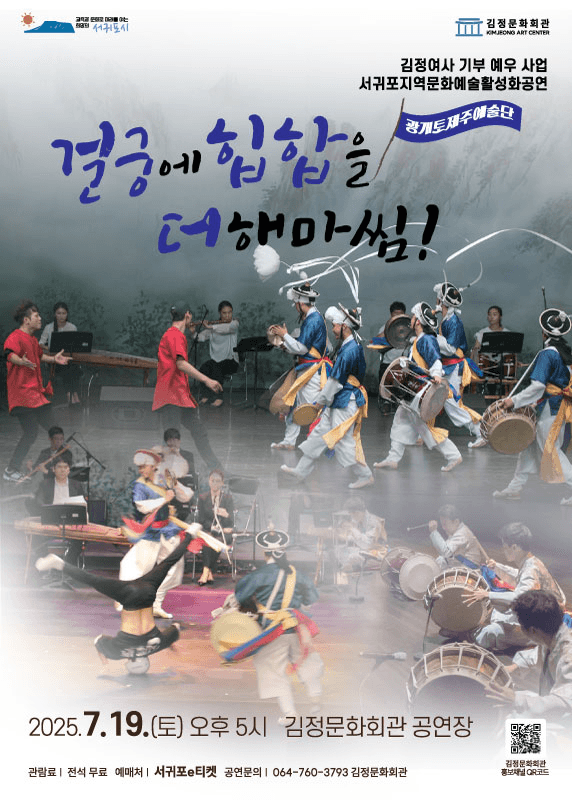 걸궁에 힙합을 더해마씸 [제주]