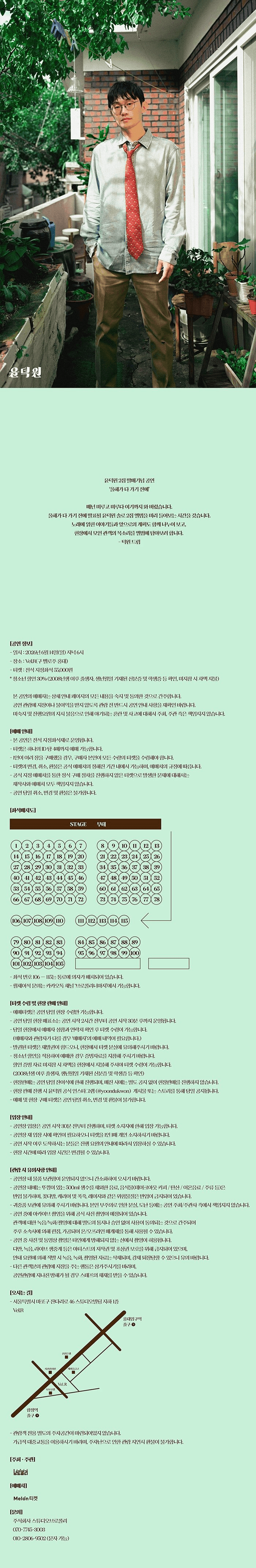 윤덕원 2집 앨범 발매 공연: 올해가 다 가기 전에 상세 27515d8f