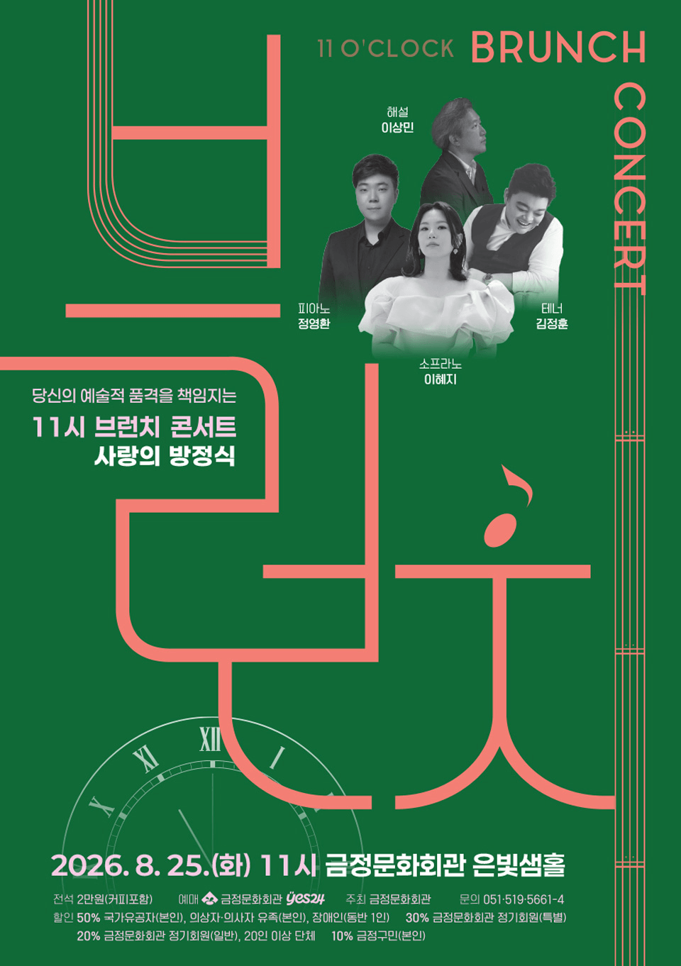 11시 브런치 콘서트, 사랑의 방정식 [부산] 상세 fc14403b